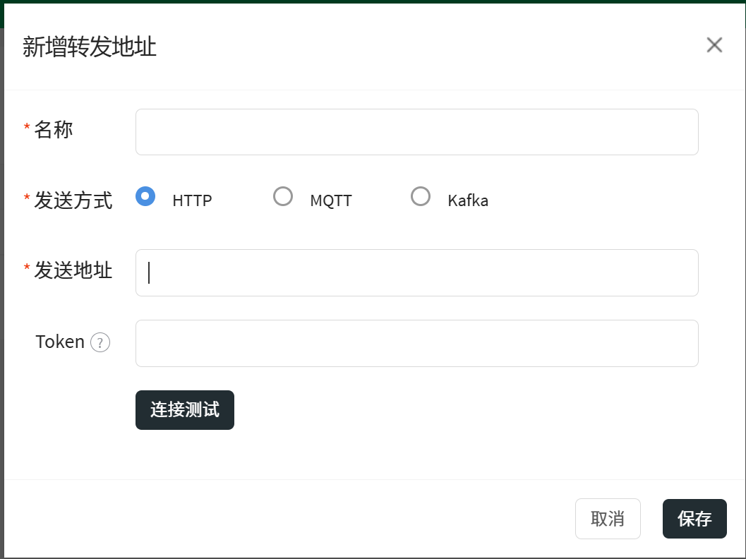 数据转发页面