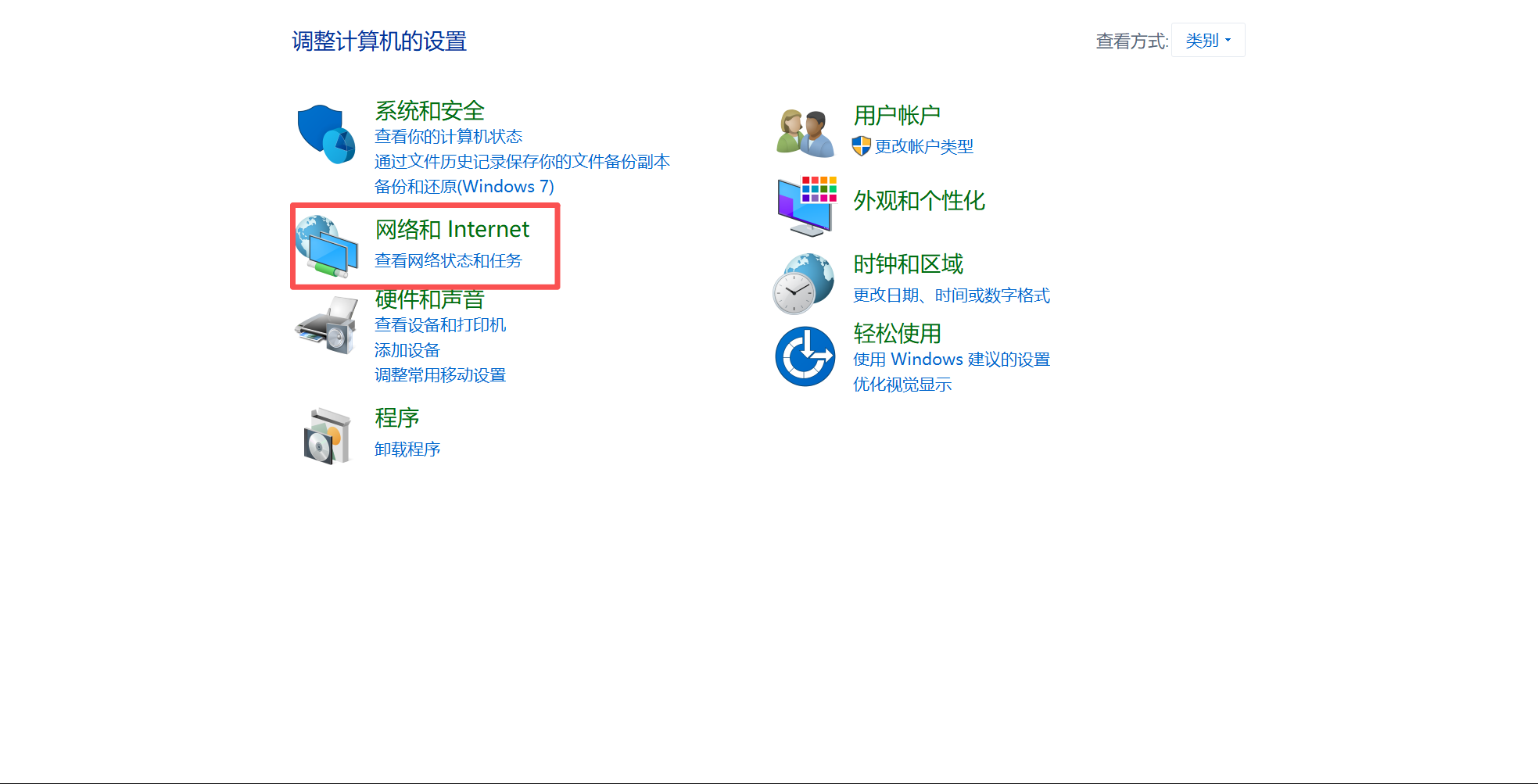 打开网络和 Internet