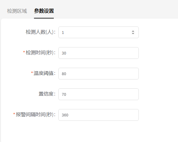 动火离人检测参数