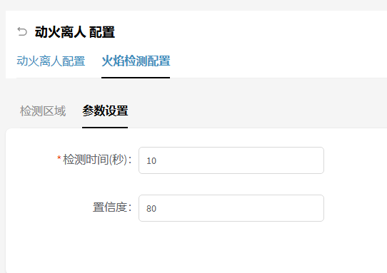 火焰检测参数