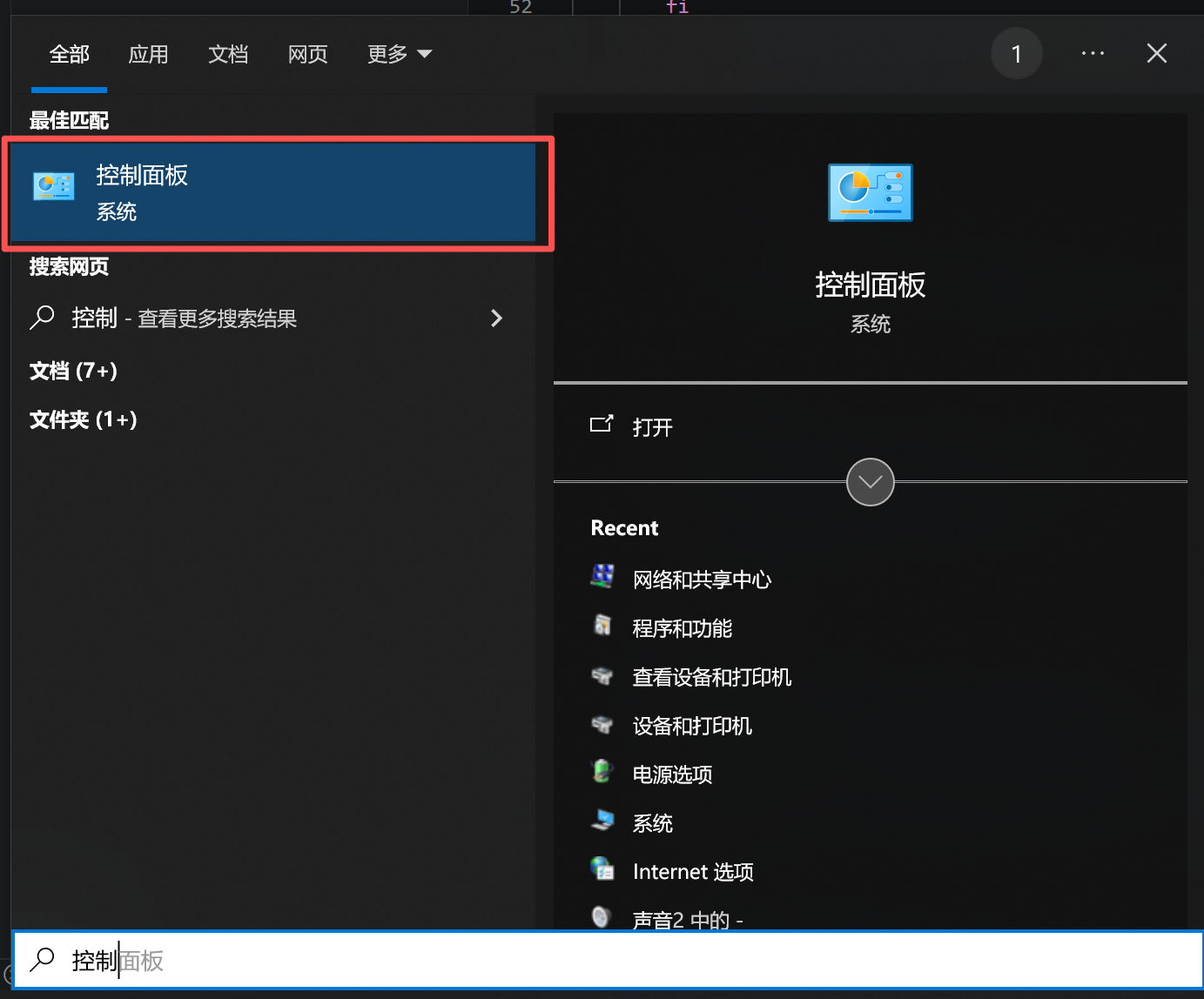 打开控制面板