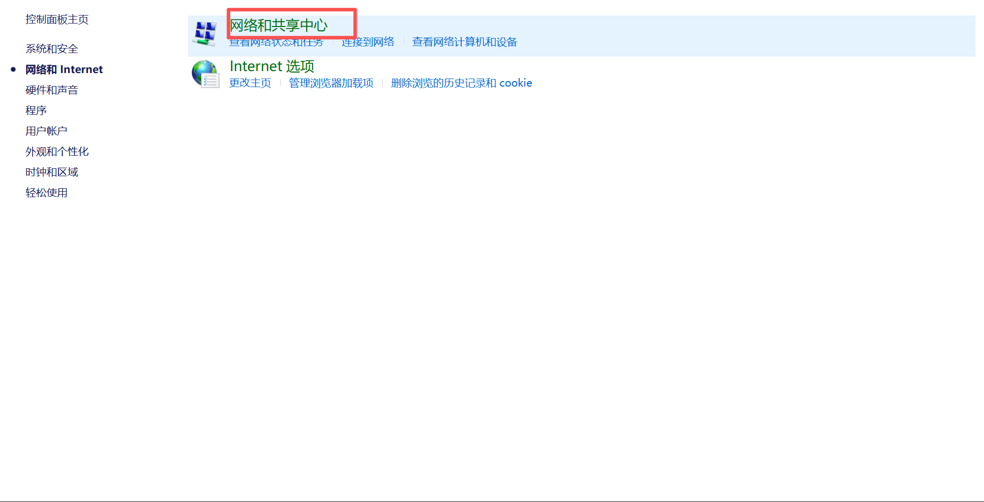 打开网络和共享中心