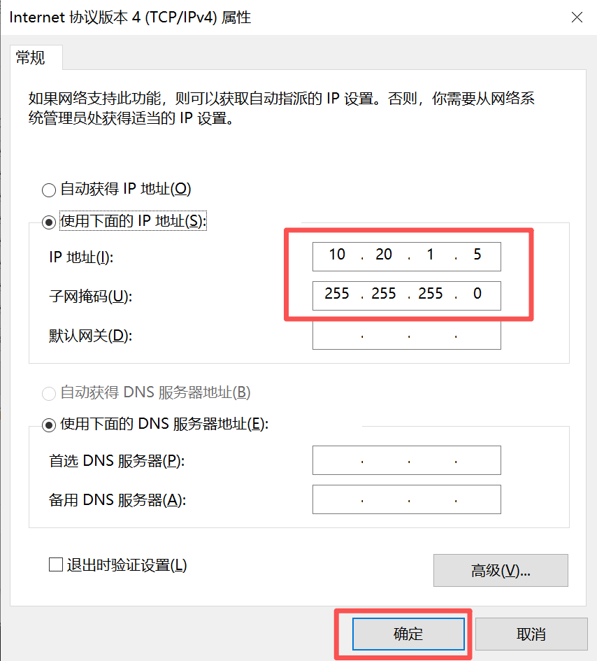 设置 IP 地址和子网掩码