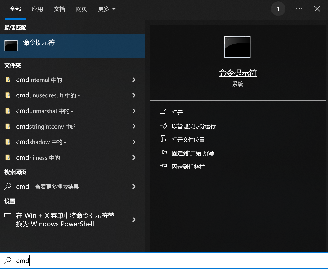 打开命令提示符